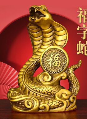 铜摆件十二生肖吉祥物眼镜蛇金蛇家居福蛇客厅装饰工艺品