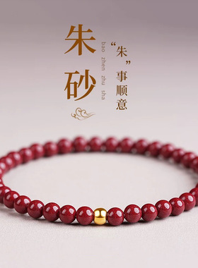 紫金砂朱砂手链4MM细圈手串女款小巧手链本命年礼物朱砂手链