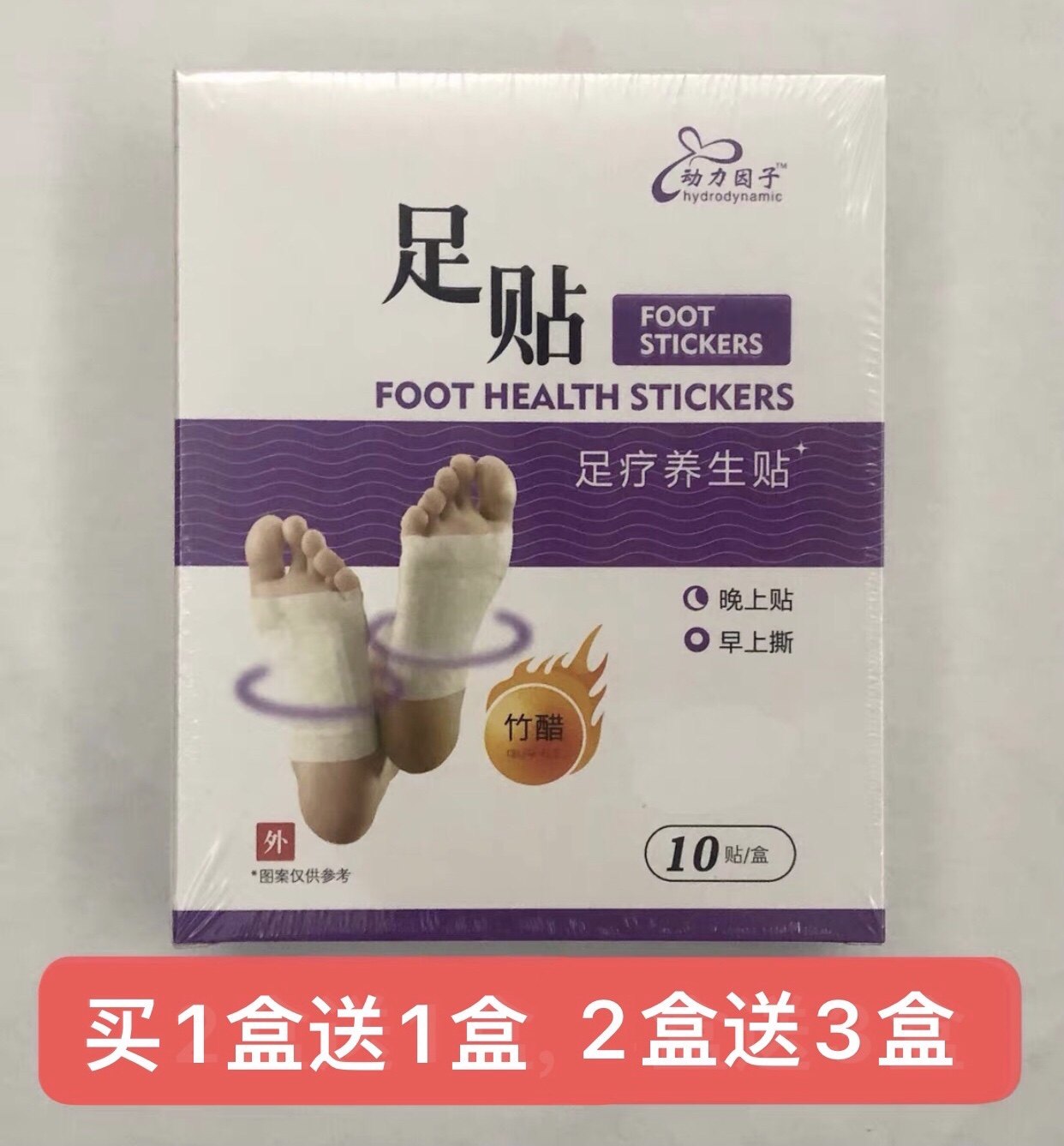 动力因子足贴竹醋足疗养生贴10片装正品包邮