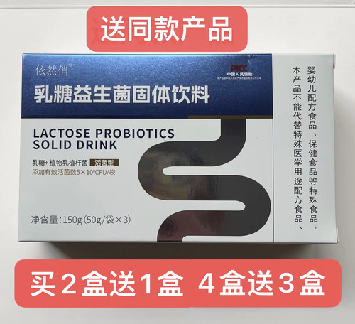 【顺丰包邮】绿小纤乳糖益生菌