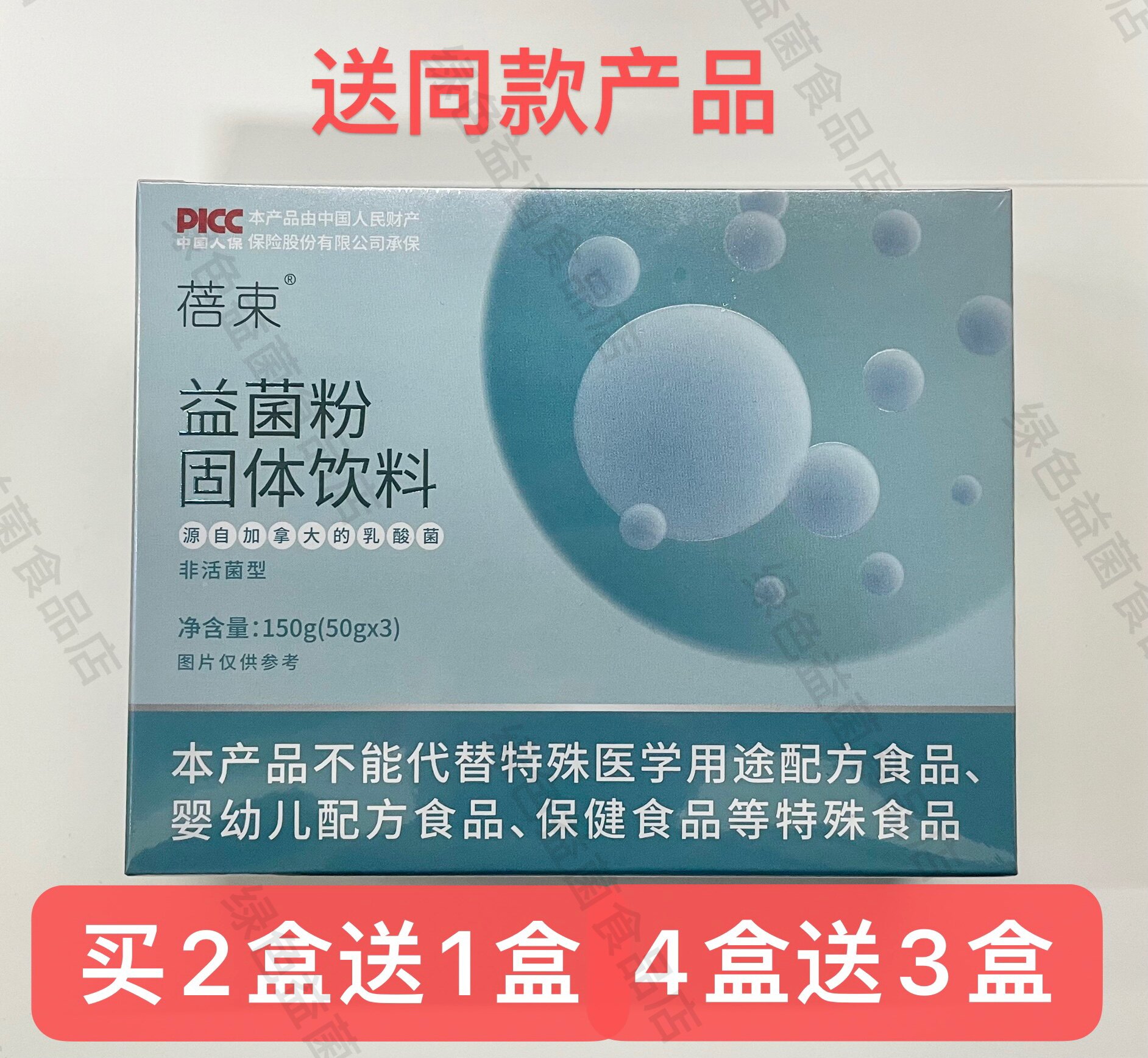 蓓束益菌粉固体饮料非活菌型乳糖益菌粉正品包邮