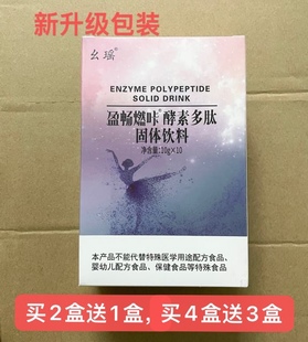 幺瑶盈畅燃咔酵素多肽固体饮料正品包邮
