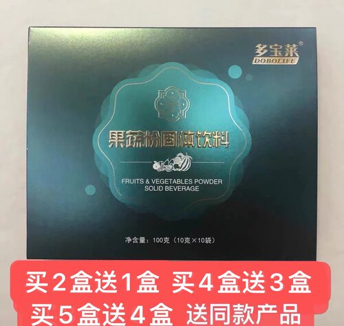 多宝莱果蔬粉固体饮料华生堂正品包邮