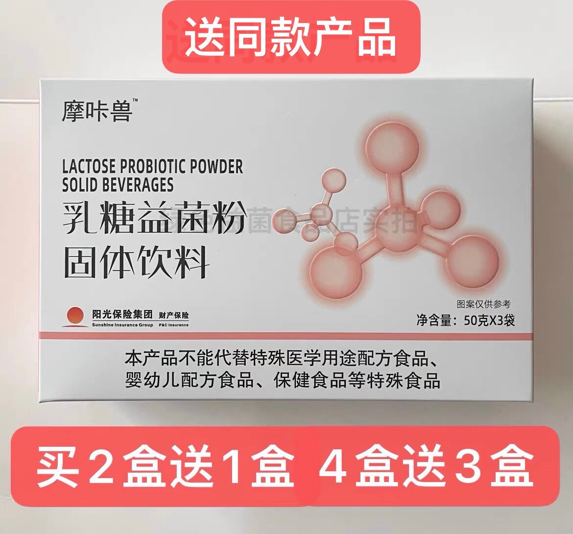 摩咔兽乳糖益菌粉固体饮料正品包邮