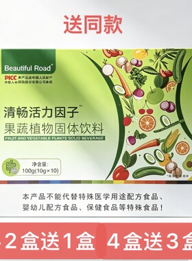 Beautiful Road清畅活力因子果蔬植物固体饮料正品包邮