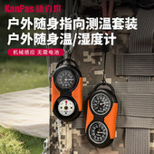 Kanpas户外温度计指南针二合一机械式 无需电池户外温湿度计室外
