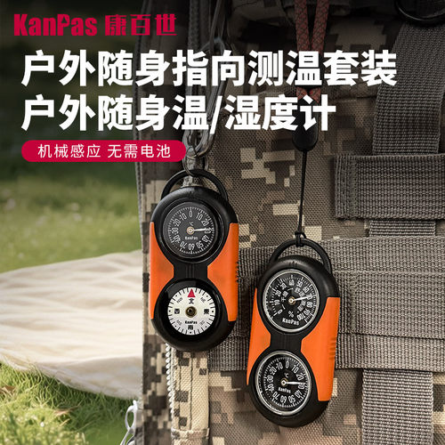 Kanpas户外温度计指南针无需电池