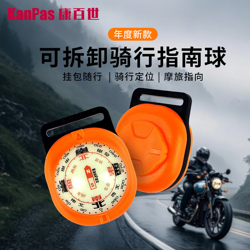 Kanpas骑行户外两用指南针 摩旅装备 通用码表支架安装便携高精度