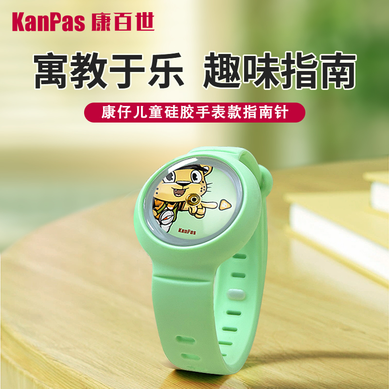 kanpas儿童指南针硅胶腕带更安全