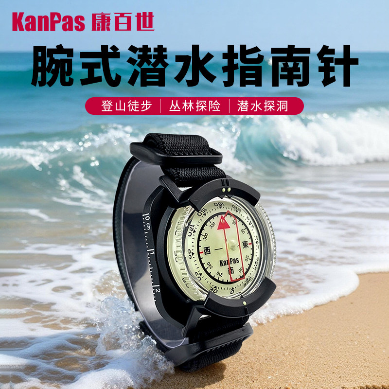 Kanpas手腕式户外运动捕捞指南针图片