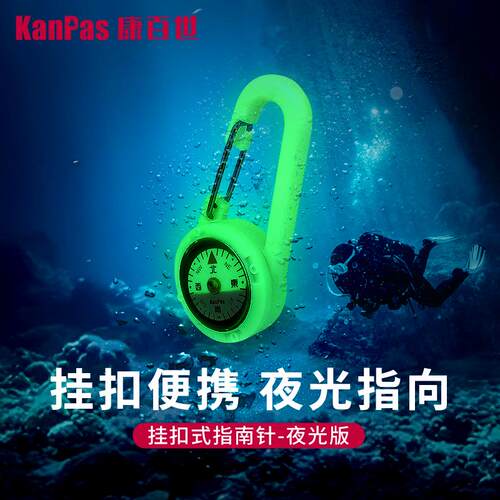 Kanps户外指南针潜水长夜光防水