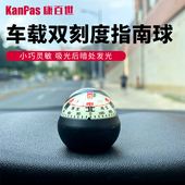 Kanpas车载指南针行驶专用指南球车载高精度车用夜光耐高低温