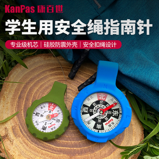 Kanpas儿童小学生指南针户外安全挂绳精准指向科学数学教学指北针