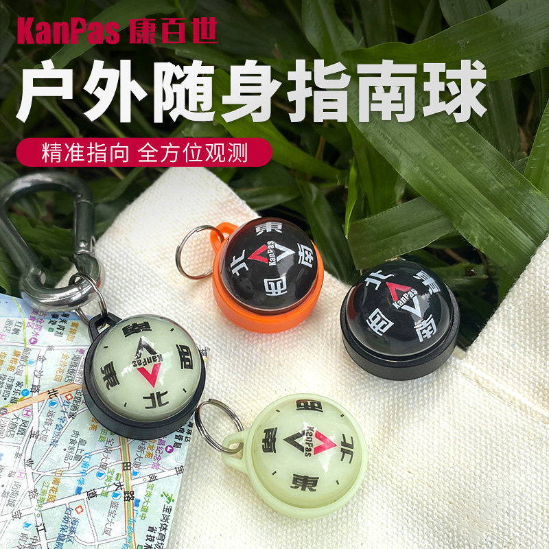 kanpas户外轻量指南针 edc万向指南球 便携式拉链头 全方位,户外/登山/野营/旅行用品,指南针/温度计/气压计/高度计,淘宝优惠券,粉丝福利购,淘宝优惠卷