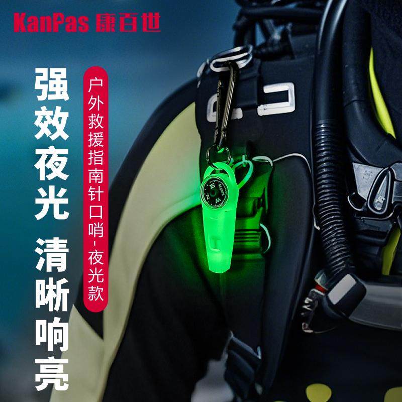 Kanpas户外潜水EDC求救生口哨迷你指南针单频发音拉链头长效夜光