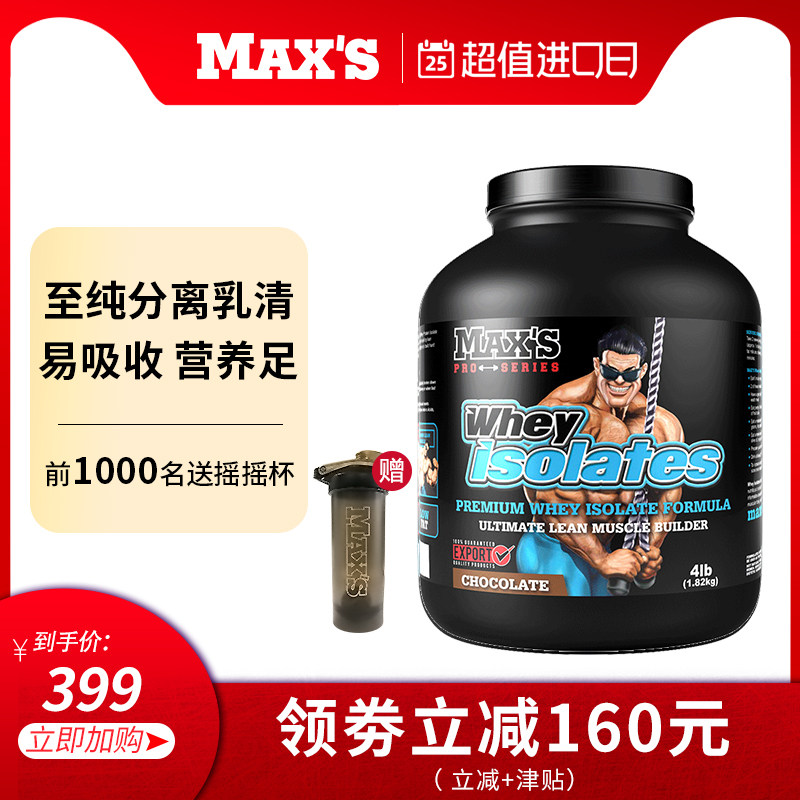 澳洲MAXS Whey Isolate4磅至纯分离乳清蛋白粉低热低脂吸收M02