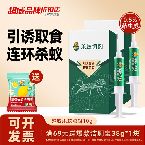 超威灭蚂蚁药家用厨房非无毒非一窝全窝室内端杀小红黑蚂蚁饵剂