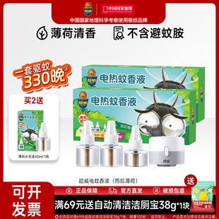 防蚊神器 超威电蚊香液驱蚊液器非无毒无味蚊香液驱蚊液家用插电式