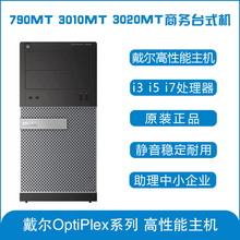 dell戴尔台式 电脑主机i3i7i5商务办公家用游戏搬砖商用高配大机箱