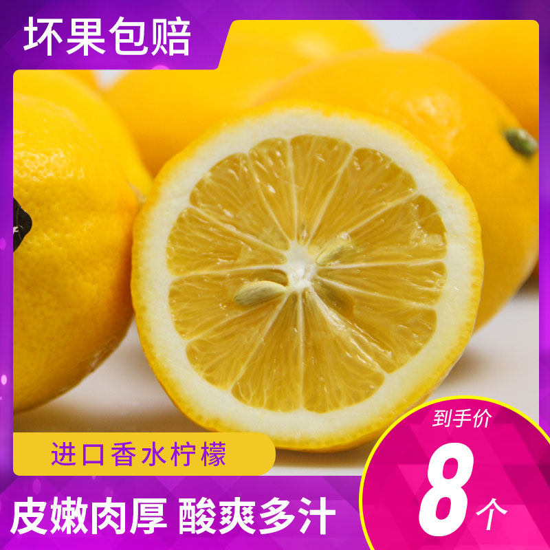 香水柠檬进口新鲜8只大果皮薄多汁当应季精选一级黄柠檬水果包邮|msdalam kategori daging perikanan/Buah-buahan segar dan sayur-sayuran/dimasak, buah-buahan segar, Lemon - dari Buy2taobao.com untuk memberikan perkhidmatan ejen Taobao profesional membeli
