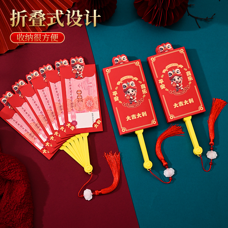 2026马年diy扇子红包新款新年春节过年折叠创意利是封个性压岁钱