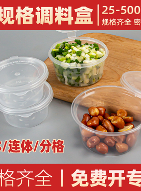 一次性酱料盒25/50/100ml调味盒p2连身外送打包盒小料盒p4酱料杯