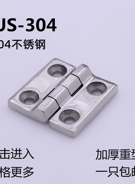 304不锈钢合页加厚重型工业设备铰链配电柜门承重CL236-40/50/60