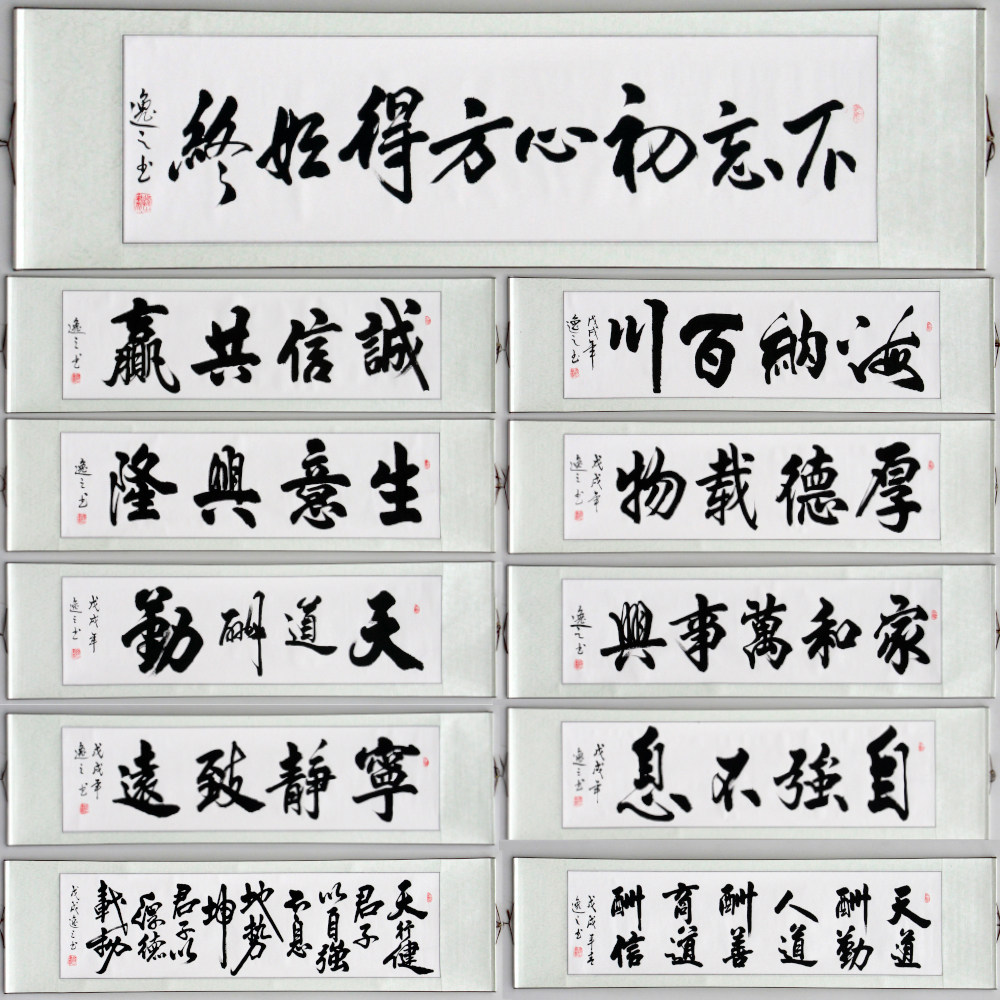 字画书法励志天行健教室挂画装裱
