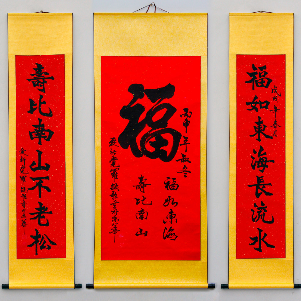 祝寿 百福图 百寿图 寿星 福如东海寿比南山 龙马虎 字画客厅装饰