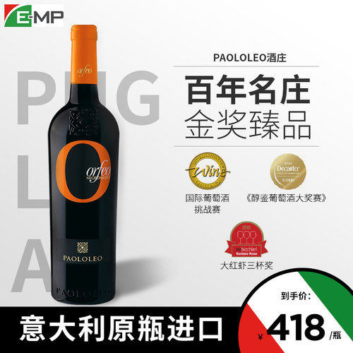 意大利原瓶进口Orfeo干红葡萄酒