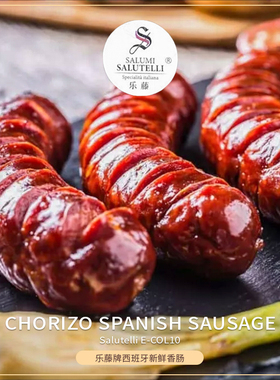 乐藤牌西班牙新鲜香肠 Salutelli Chorizo Spanish Sausage 1kg