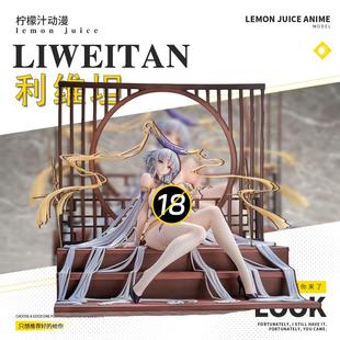 正版现货 AniGift Echocalypse 绯红的神约 利维坦 风姿绰约 手办