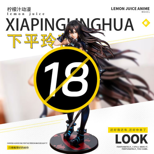 下平玲花【独家限定】25CM 杀戮都市 美少女动漫GK模型潮玩摆件