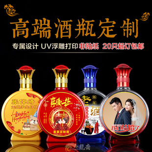 扁瓶婚宴喜酒瓶定制照片结婚专用玻璃瓶满月宴寿宴婚庆喜酒瓶空瓶
