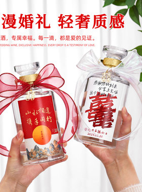 小红书婚宴婚礼喜酒瓶定制喜宴高端礼盒装结婚白酒家用空瓶一斤装