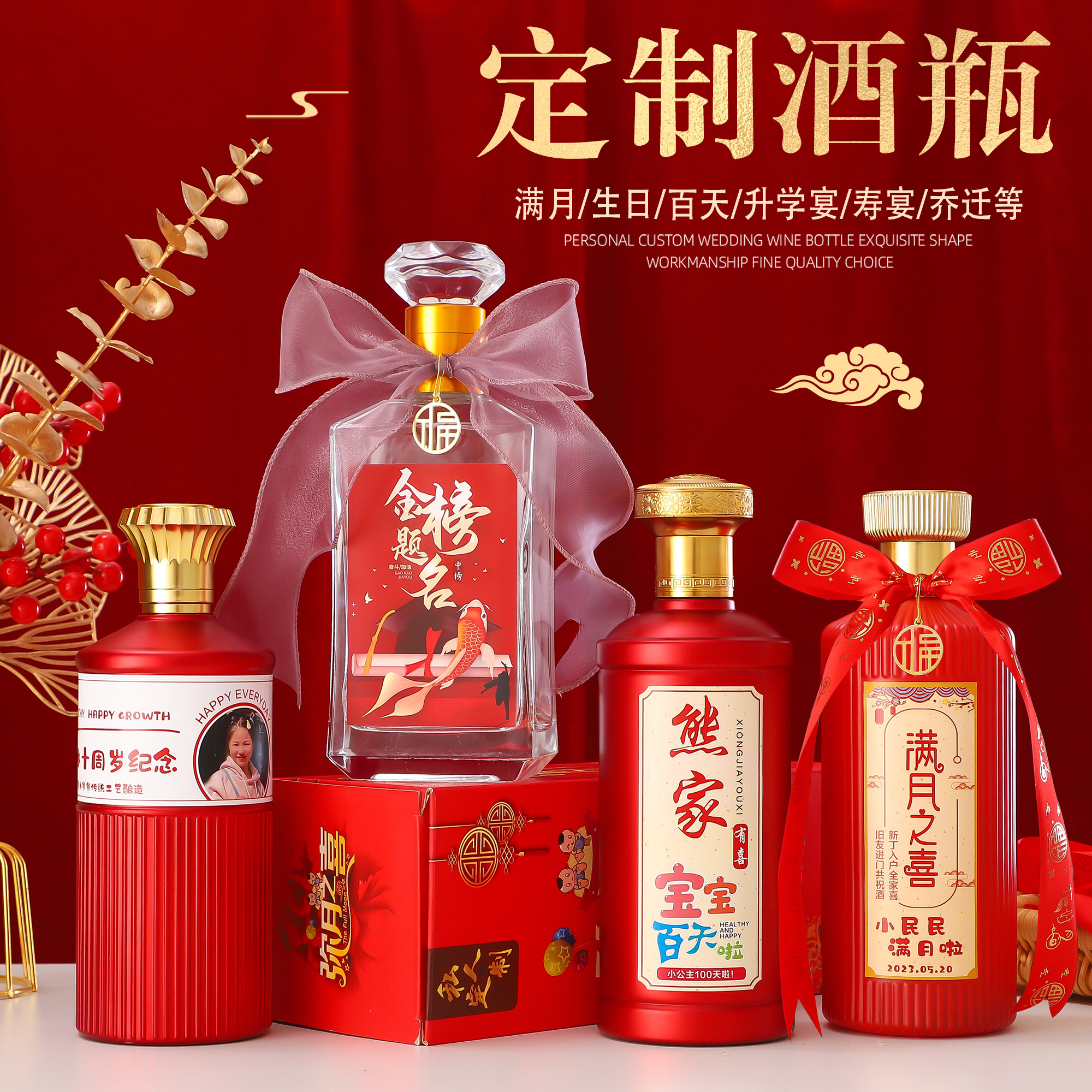 满月百天周岁金榜题名酒瓶