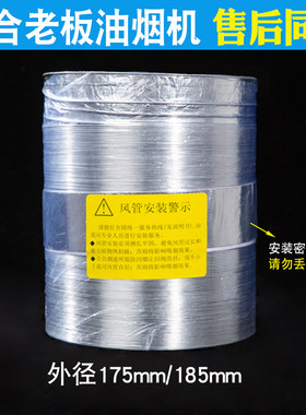适合老板铝箔烟道外径抽油烟机