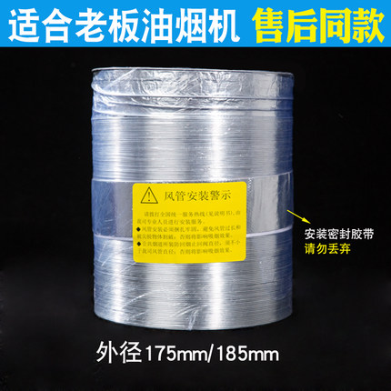 适合老板抽油烟机排烟管铝箔排气管排风管道外径175/185烟机配件