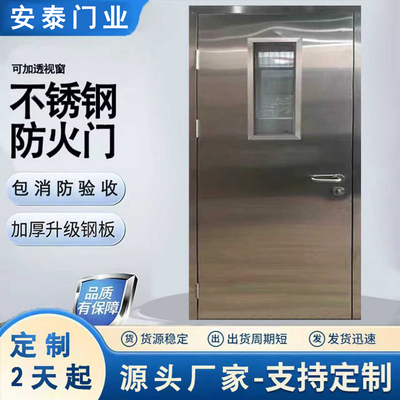 304不锈钢防火门厂家直销定制201安全逃生门甲乙级工程钢制消防门
