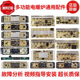 多功能电暖炉触摸板主板电脑板取暖桌控制板显示器美智万能按键板