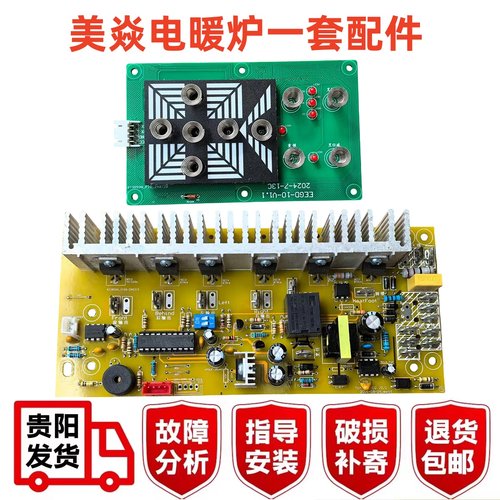 美焱电暖炉电脑板主板电源线开关