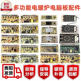 美智电暖炉电脑板显示板雪阳取暖桌主板黔炬烤火桌控制板荣事达