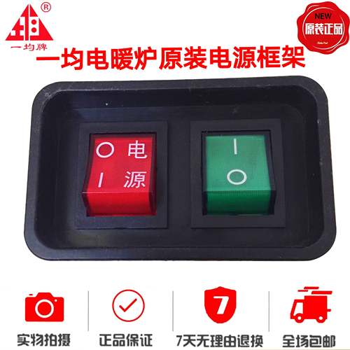 一均电暖炉电源开关框架卡子配件