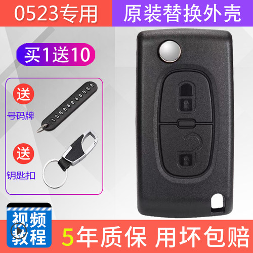 308408307钥匙外壳东风标致品质