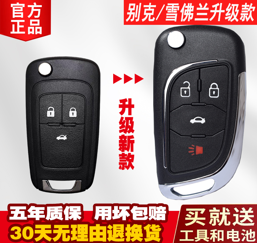 英朗英朗XT昂科拉替换外壳