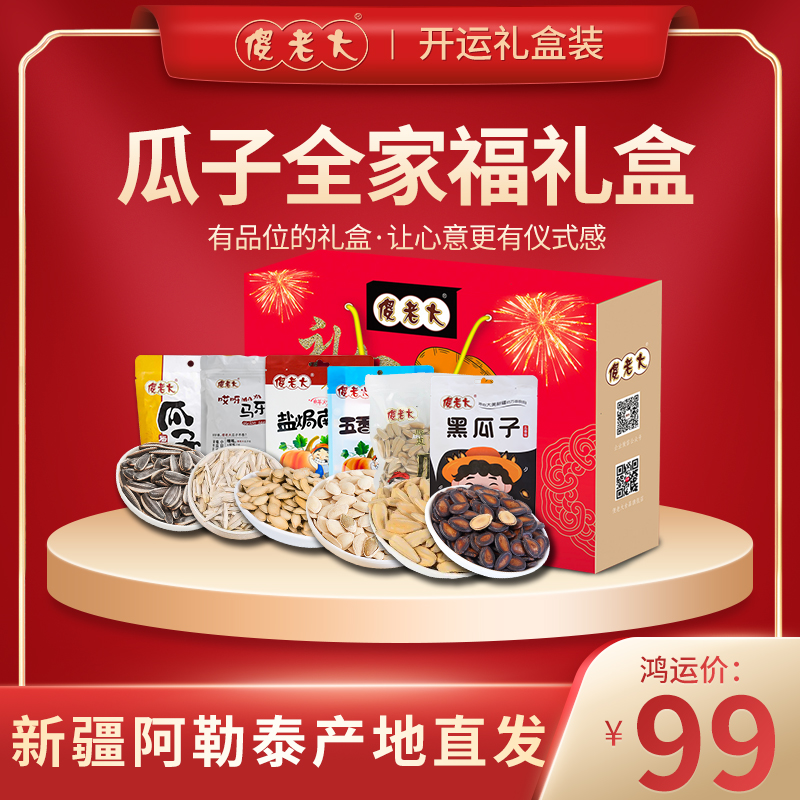 傻老大年货新疆特产坚果大礼包