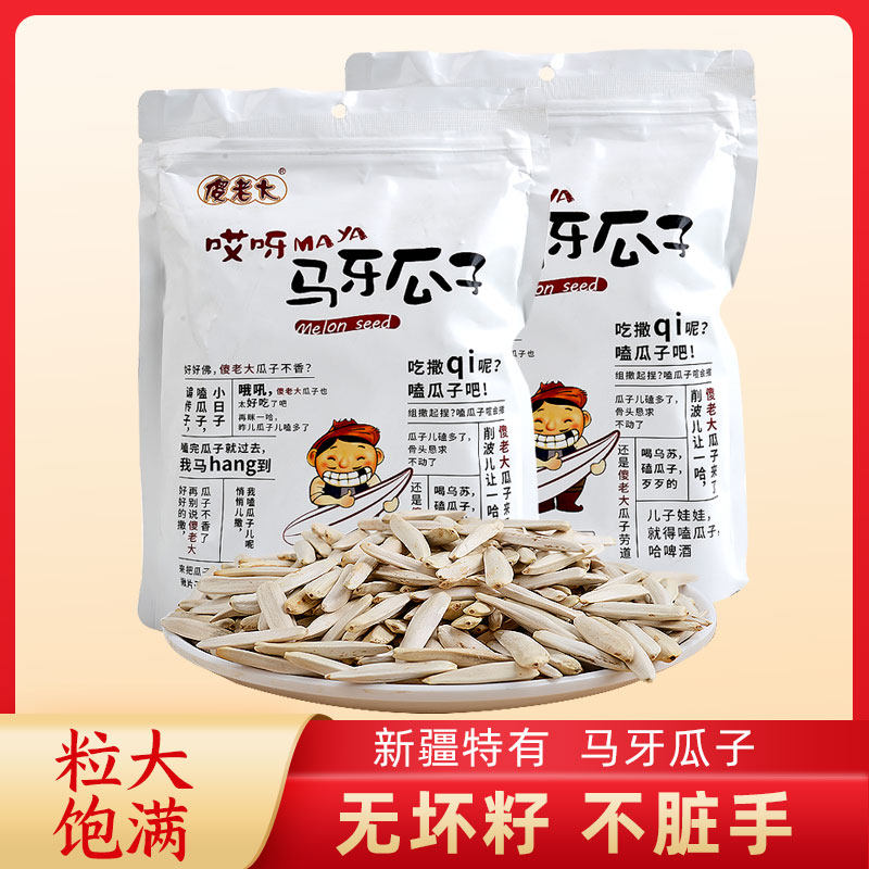 傻老大新疆原味马牙瓜子260g牙签瓜子葵花籽新疆特产休闲零食坚果
