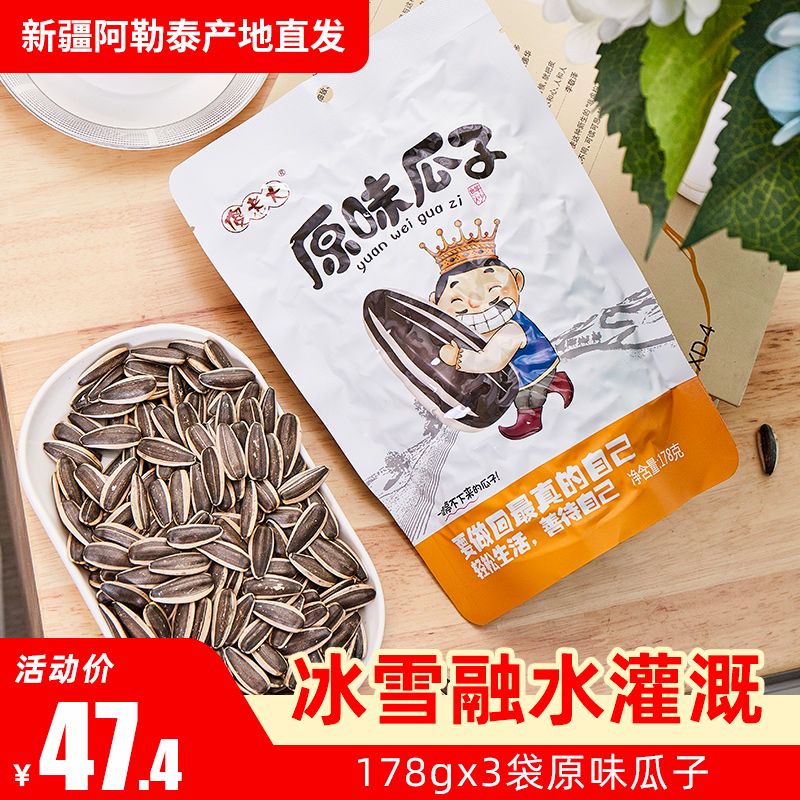 傻老大原味瓜子我的阿勒泰葵花籽