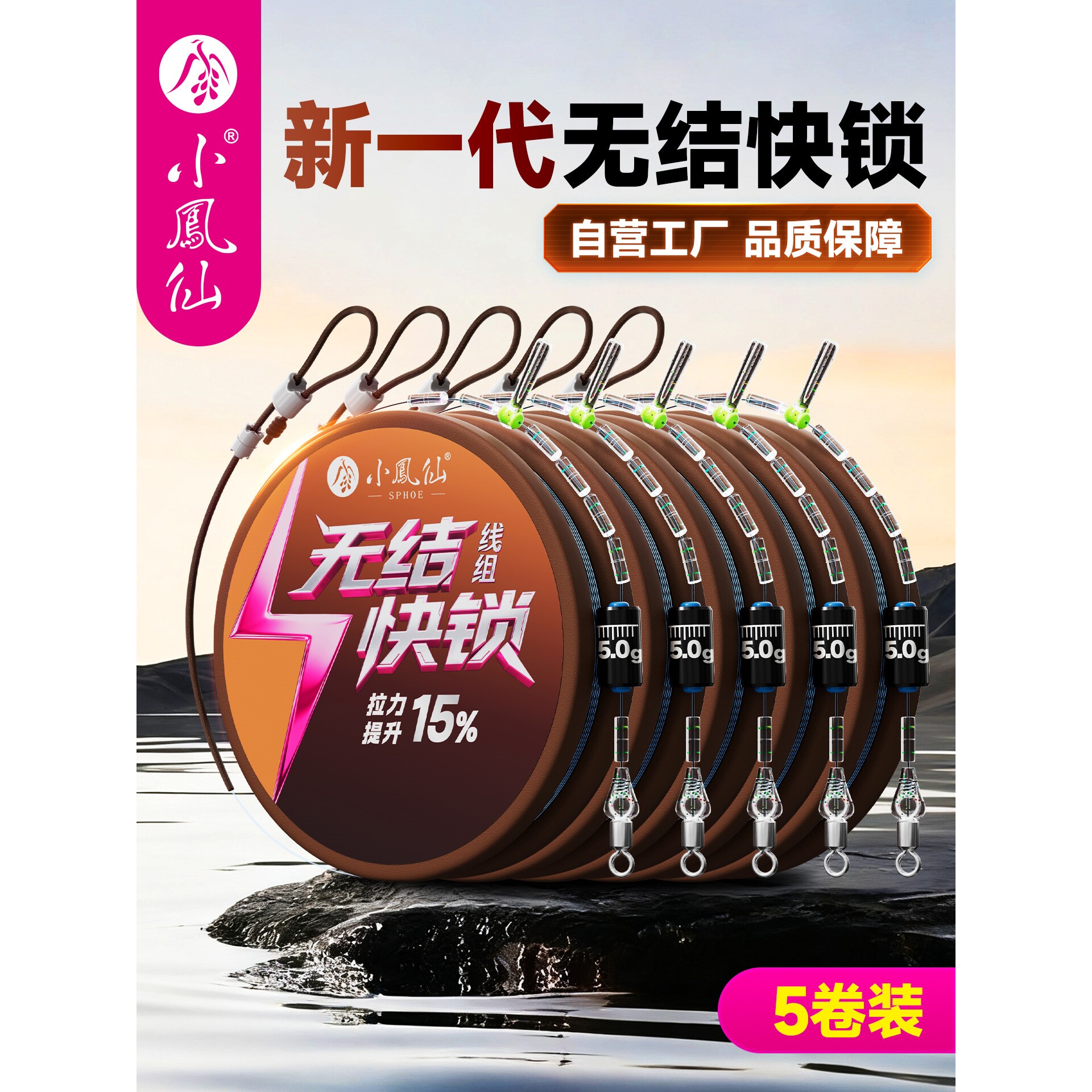 小凤仙5卷装主线组无结快锁鱼线主线成品尼龙鱼线 渔具用品批图片