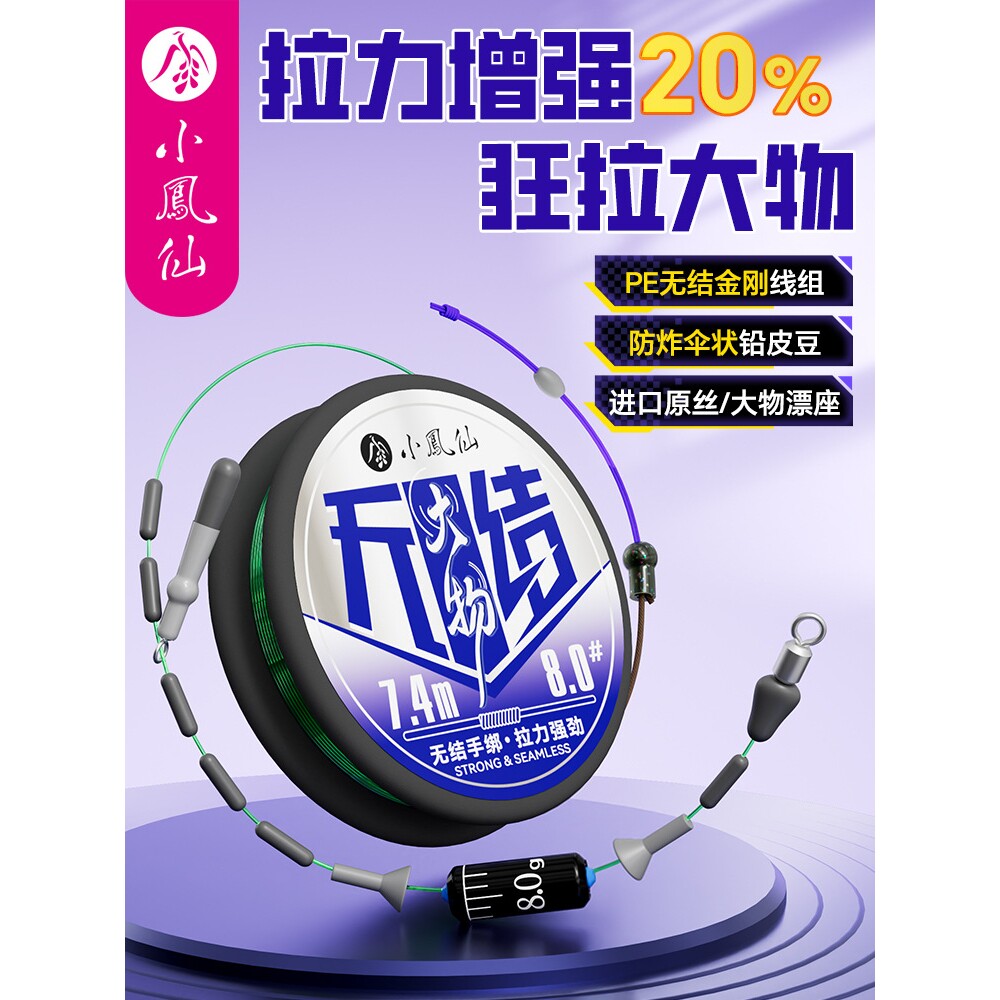 小凤仙无结大物线组成品鱼线主线组 PE鱼线全套成品鲢鳙线组批图片